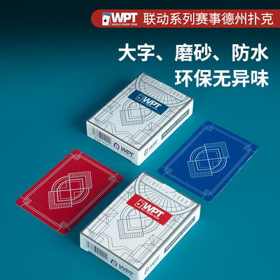 德州扑克牌WPT正版授权