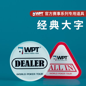 wpt德州扑克庄码赛罗啦