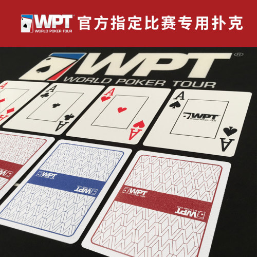 WPT德州扑克牌正版授权