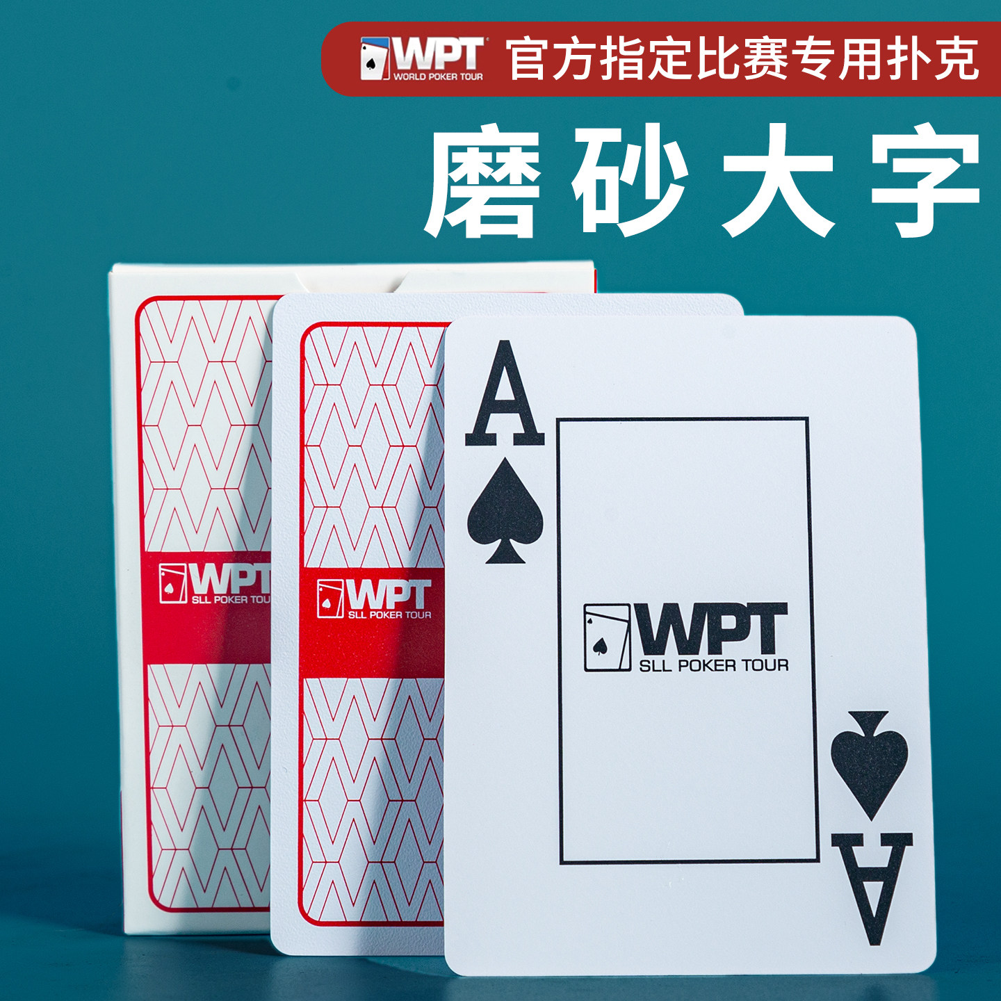 WPT德州扑克扑克牌专业高端PVC塑料材质耐磨耐折正品加厚宽牌大字图片