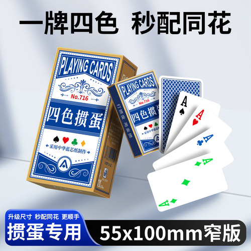 四色掼蛋专用扑克牌中华蓝芯纸55x100mm磨砂大字耐磨耐折高端正品