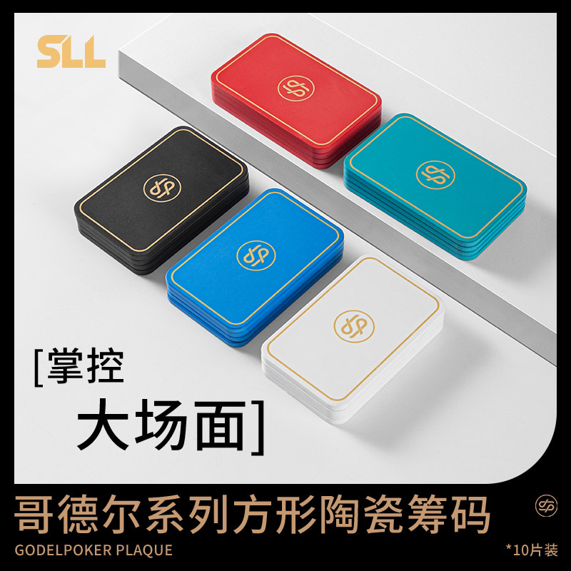 哥德尔方形德州扑克陶瓷筹码高端专业德扑poker币值无面值定制图片
