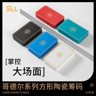 哥德尔方形德州扑克陶瓷筹码高端专业德扑poker币值无面值定制