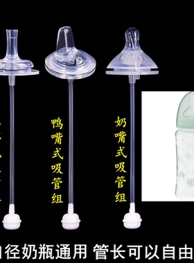 babydream宽口径奶瓶通用婴儿奶嘴一体式鸭嘴水杯吸管配件重力球/