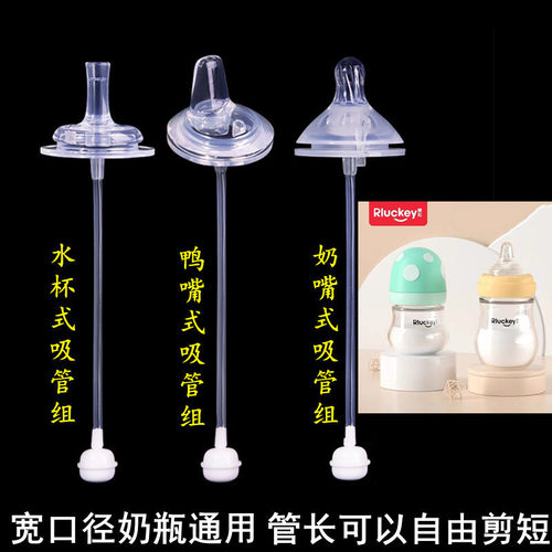 Rluckey乐起奶嘴吸管鸭嘴配件