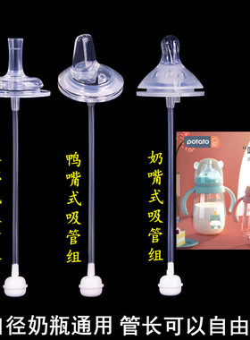 小土豆宽口径奶嘴吸管鸭嘴配件