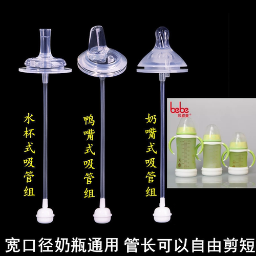 basime/贝欣美奶嘴吸管鸭嘴配件