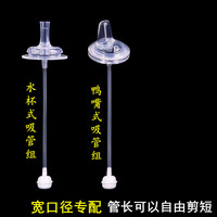 bobo爱因美宽口径奶瓶通用奶嘴新贝爱多奇一体式鸭嘴水杯吸管配件