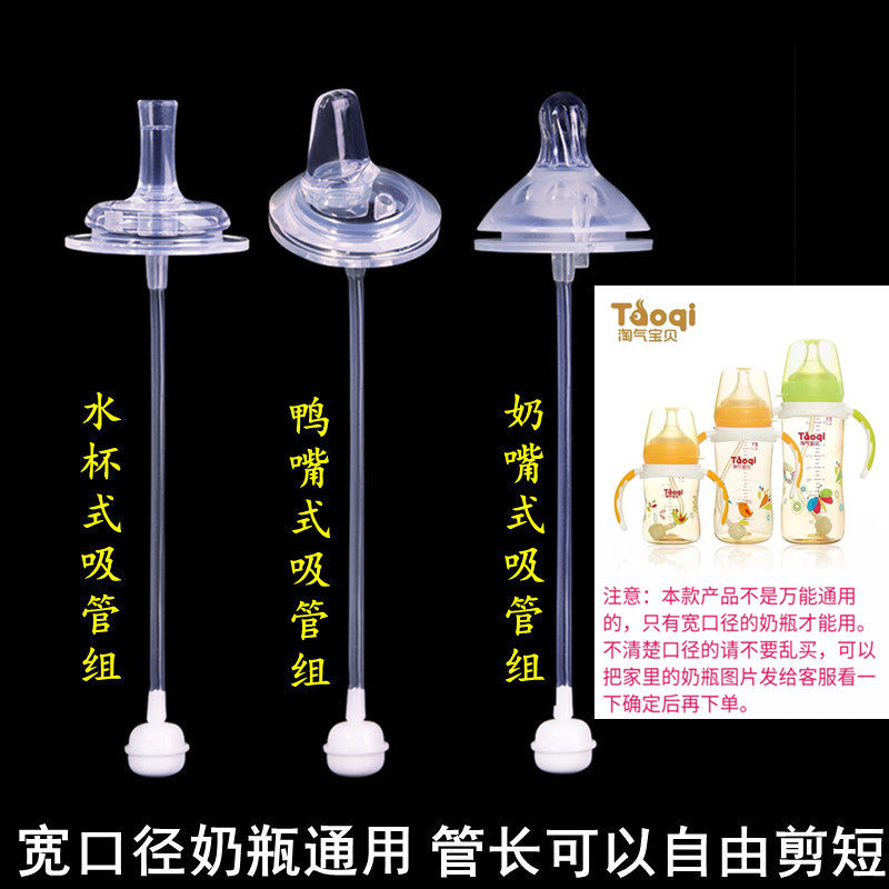 淘气宝贝宽口径奶嘴吸管鸭嘴配件