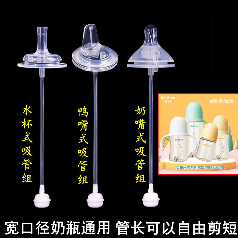 Beizhen贝臻宽口径奶瓶通用奶嘴一体式鸭嘴水杯吸管配件重力球/,婴童用品,奶嘴/安抚奶嘴,淘宝优惠券,粉丝福利购,淘宝优惠卷