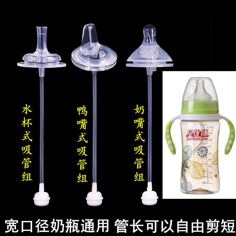 贝优康宽口径奶瓶通用婴儿奶嘴一体式鸭嘴水杯吸管配件重力球/