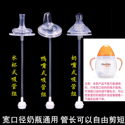 minibe奶嘴吸管鸭嘴配件重力球