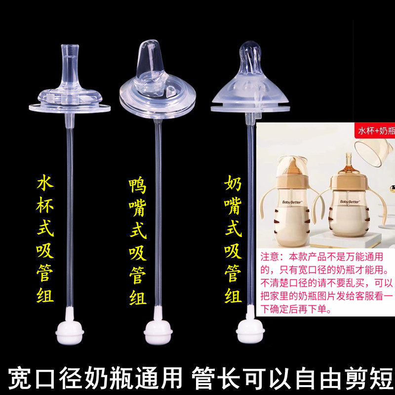 Babybetter宝升宽口径奶瓶通用奶嘴一体式鸭嘴水杯吸管配件重力球