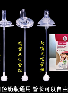Hello Bebe宽口径奶瓶通用婴儿奶嘴一体式鸭嘴水杯吸管配件重力球