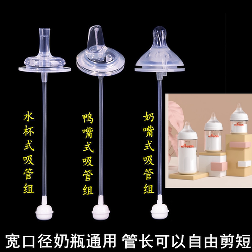 EIYEAH哎芽奶嘴吸管鸭嘴配件