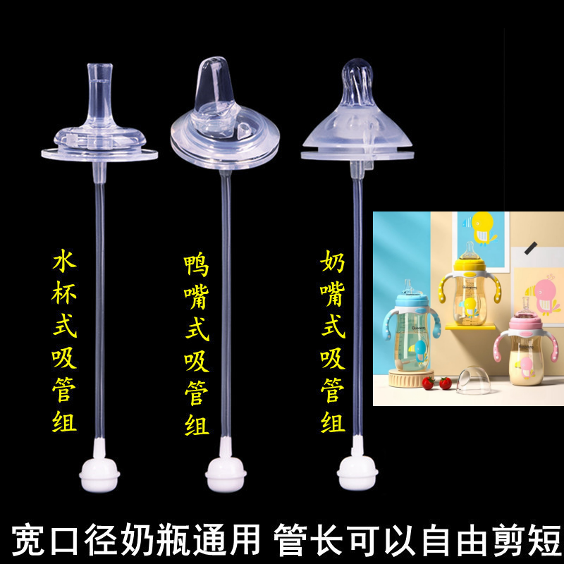 波波象寬口徑奶瓶通用嬰兒奶嘴一體式鴨嘴水杯吸管配件重力球