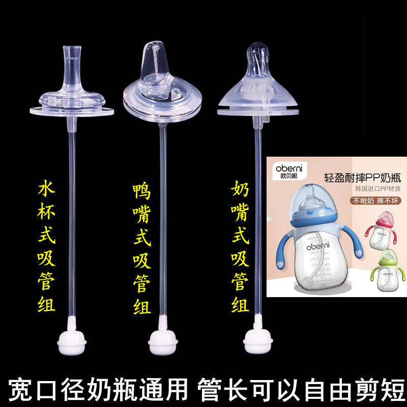 oberni欧贝妮宽口径奶嘴吸管配件