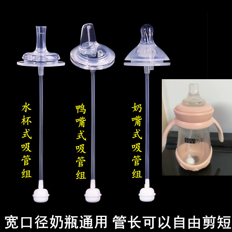 SUVi苏薇奶嘴吸管鸭嘴配件重力球