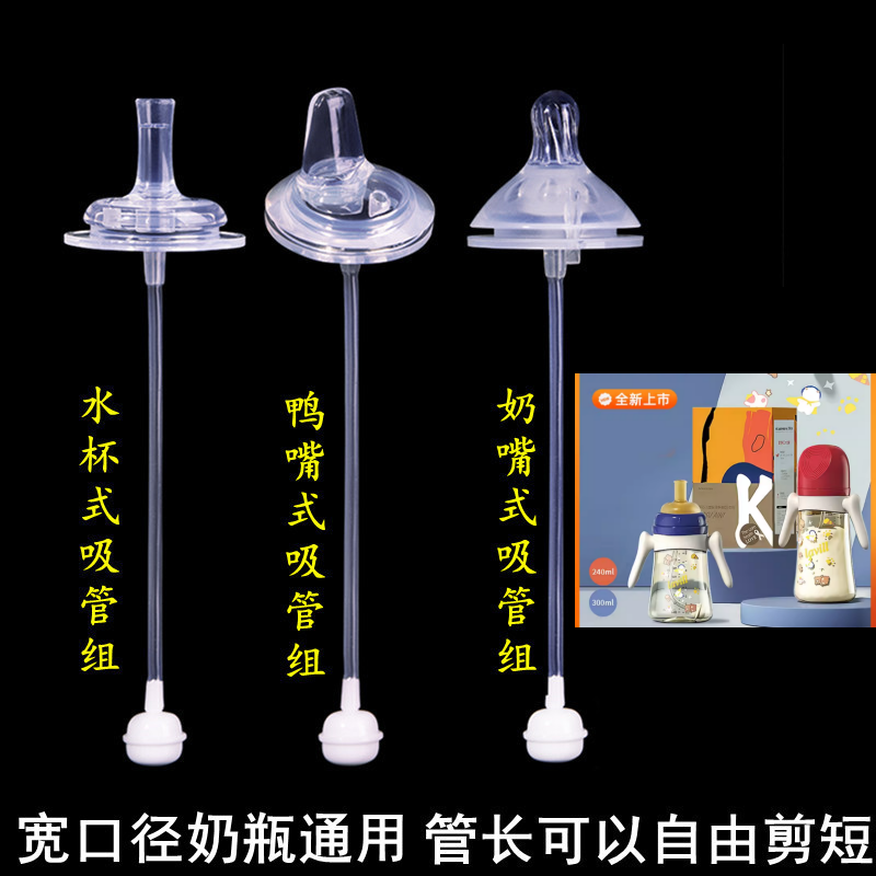 贝思卡儿宽口径奶嘴吸管鸭嘴配件图片