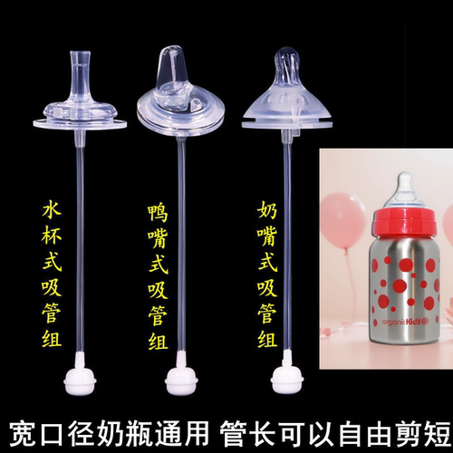 欧可滋奶嘴吸管配件重力球鸭嘴