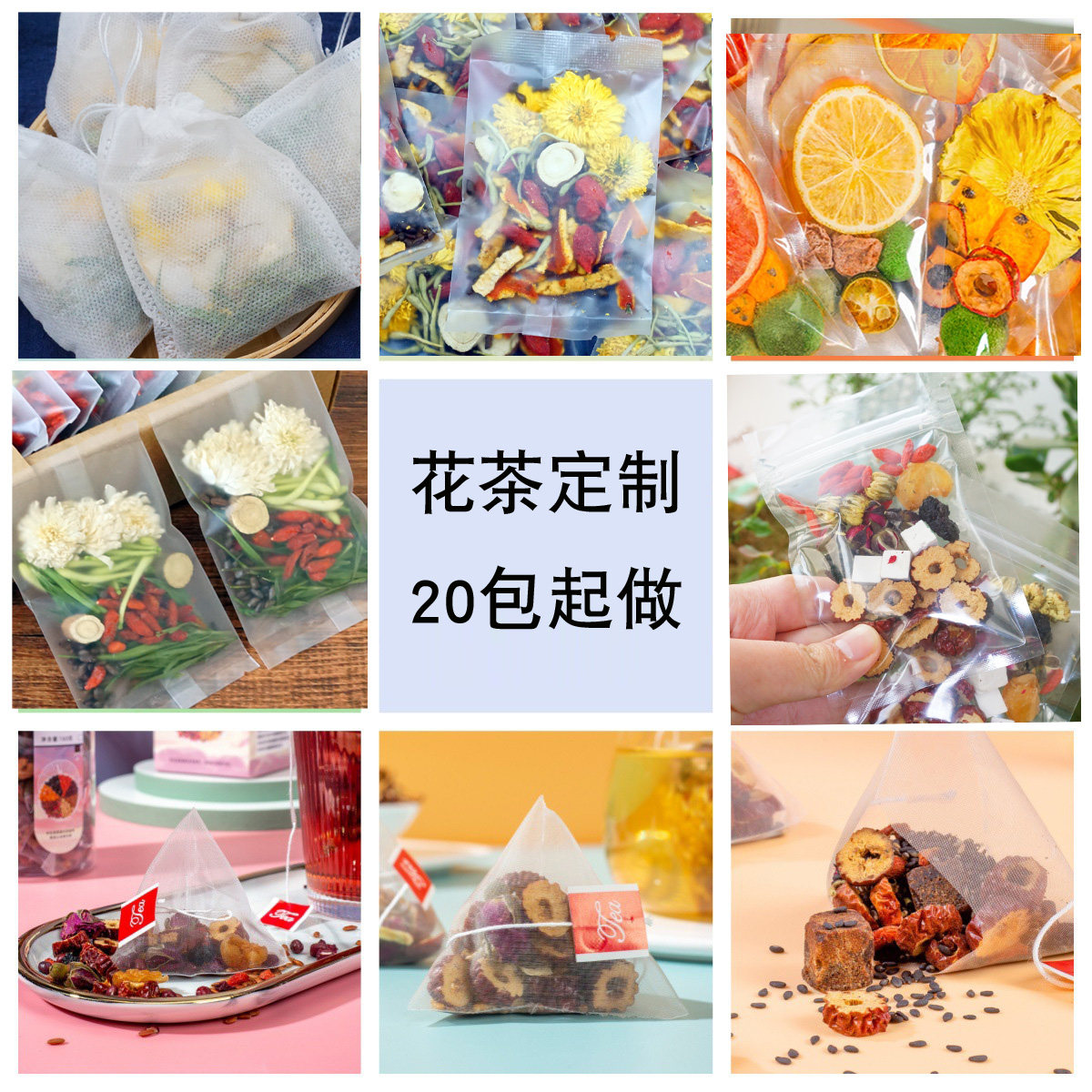 厂家批发组合花茶茶包diy定制三角包袋泡茶餐饮酒店冻干水果茶