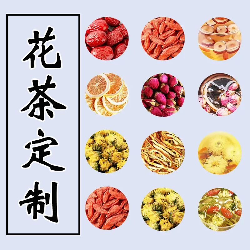 diy茶包定制花茶散装组合茶自制茶包枸杞菊花茶玫瑰茉莉花茶盒装