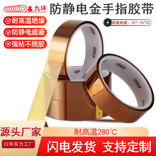九环防静电金手指高温胶带