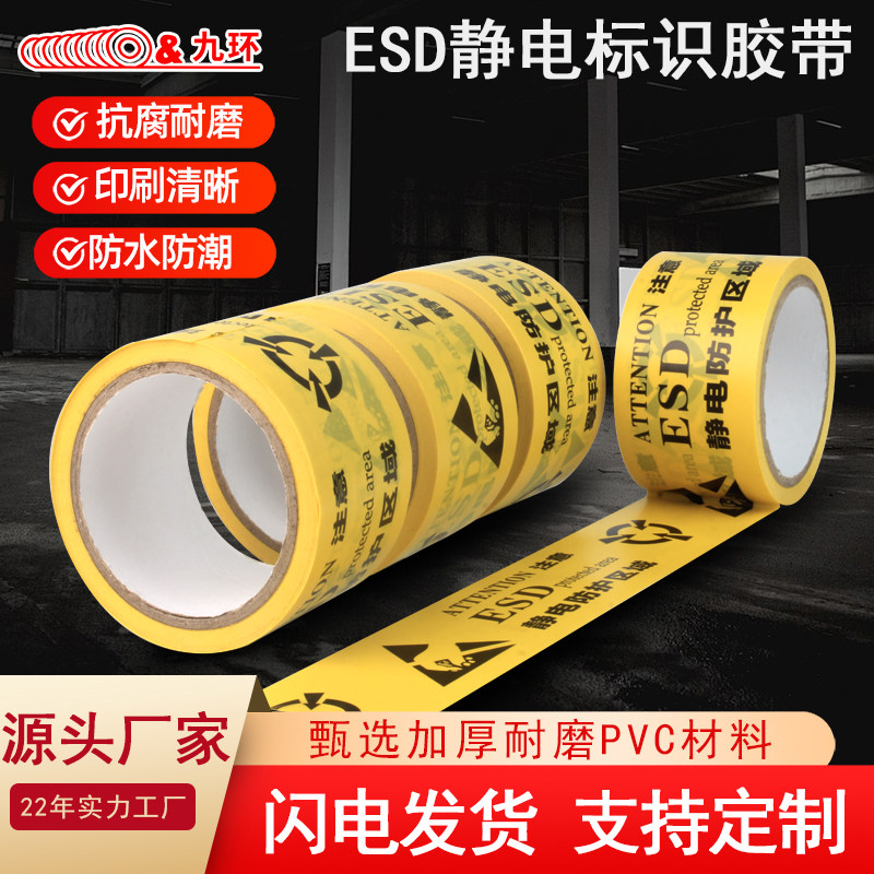 esd静电防护区域标识胶带防静电地板胶带pvc警示地面划线斑马胶带