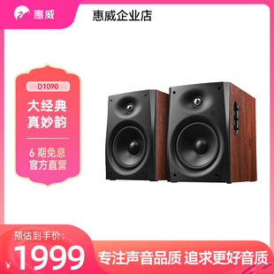 Hivi D1090旗舰多媒体2.0声道蓝牙有源音箱6.5英寸 惠威