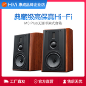 惠威M3Plus书架音箱发烧级3分频立体声HIFI音响电脑电视桌面音响