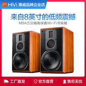 惠威M5A三分频高保真WiFi书架式 有源音箱立体声电视音响专业hifi
