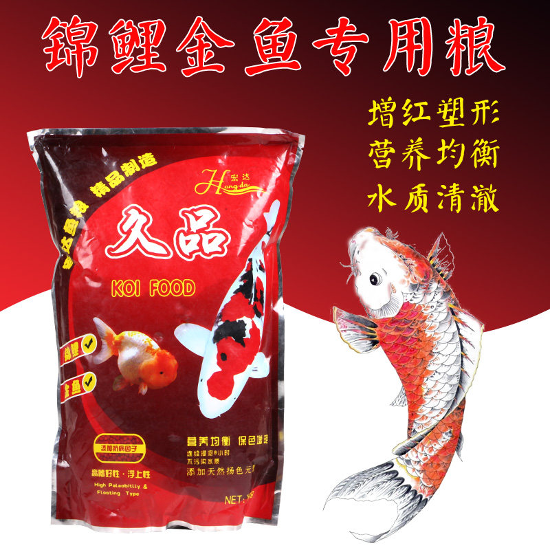 宏达鱼粮 久品金鱼饲料 锦鲤鱼饲料 金鱼鱼食 鱼饲料 中粒 包邮