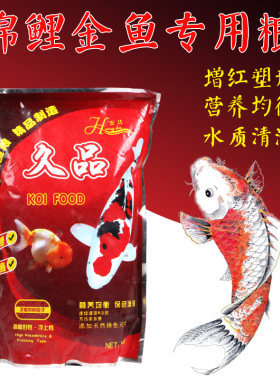 金鱼饲料锦鲤鱼饲料久品