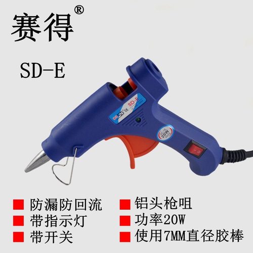 塞得不漏胶可调温热熔胶枪