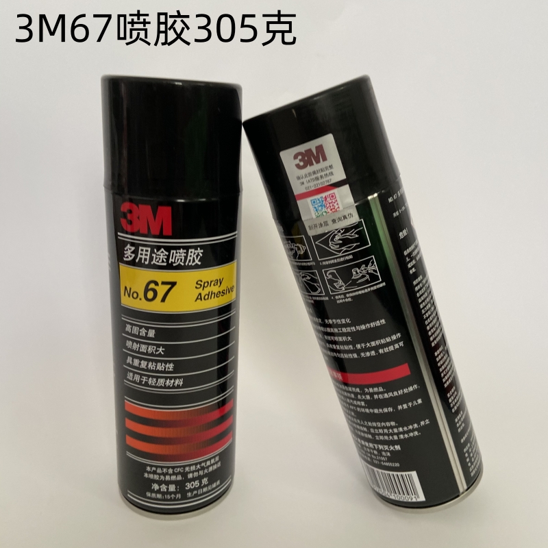 3M67喷胶 纸艺花装置适用 超级多用途喷胶快干气雾胶水自喷胶305g