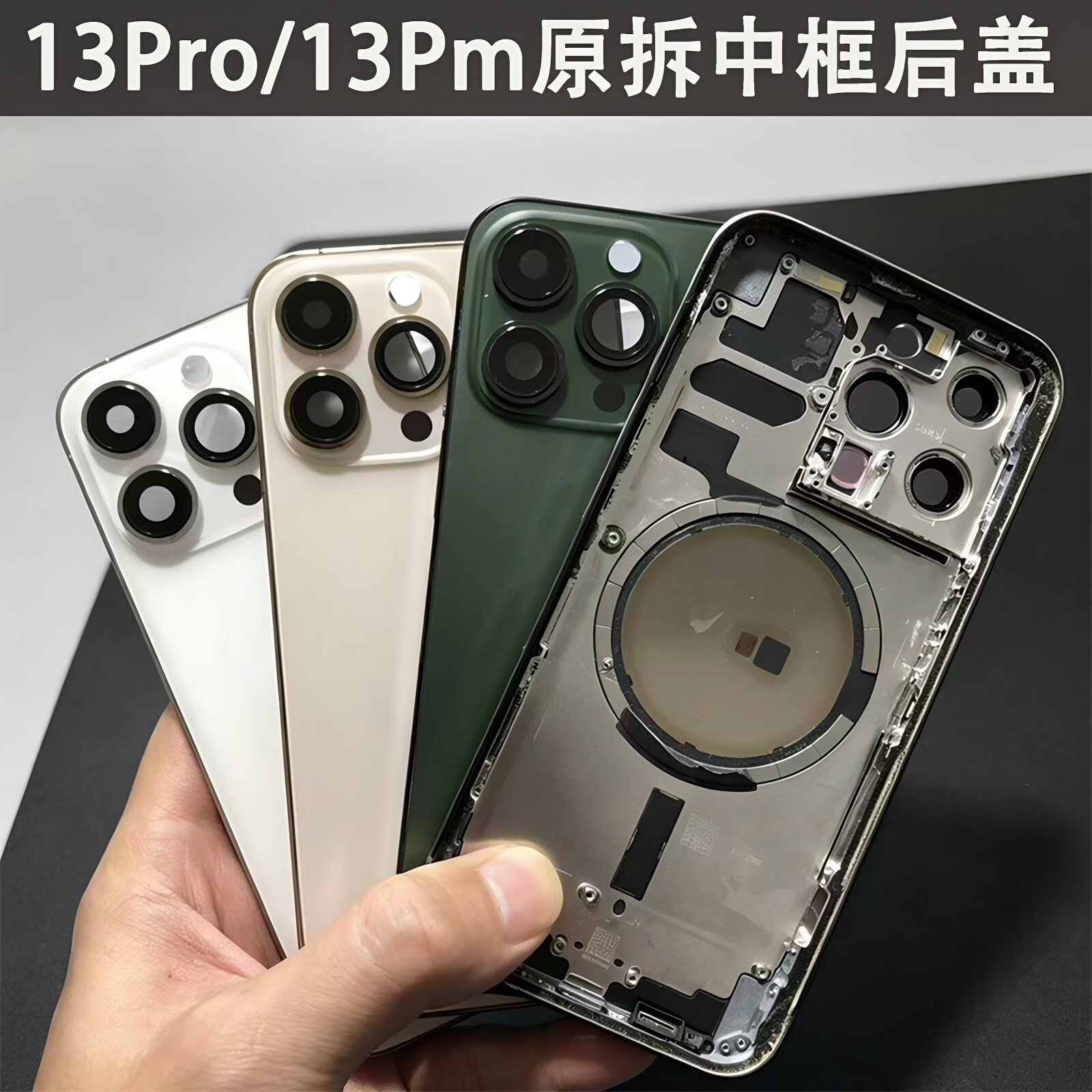 适用于苹果13proMax原拆中框外壳13pro玻璃边框后壳国行美版后盖