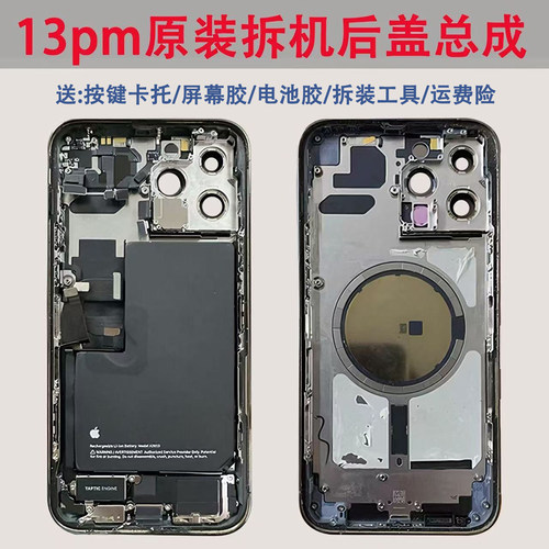 苹果13p原装拆机后盖中框总成