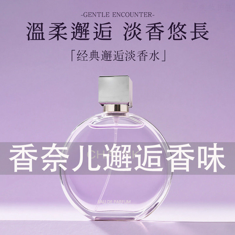 官方正品紫邂逅优雅女士持久花果香水清新淡雅长久留香送女友礼物