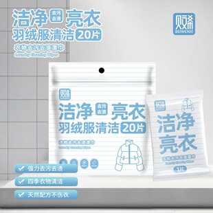 贝文希蜡笔小新羽绒服清洁湿巾免洗去污渍去油渍湿巾20片
