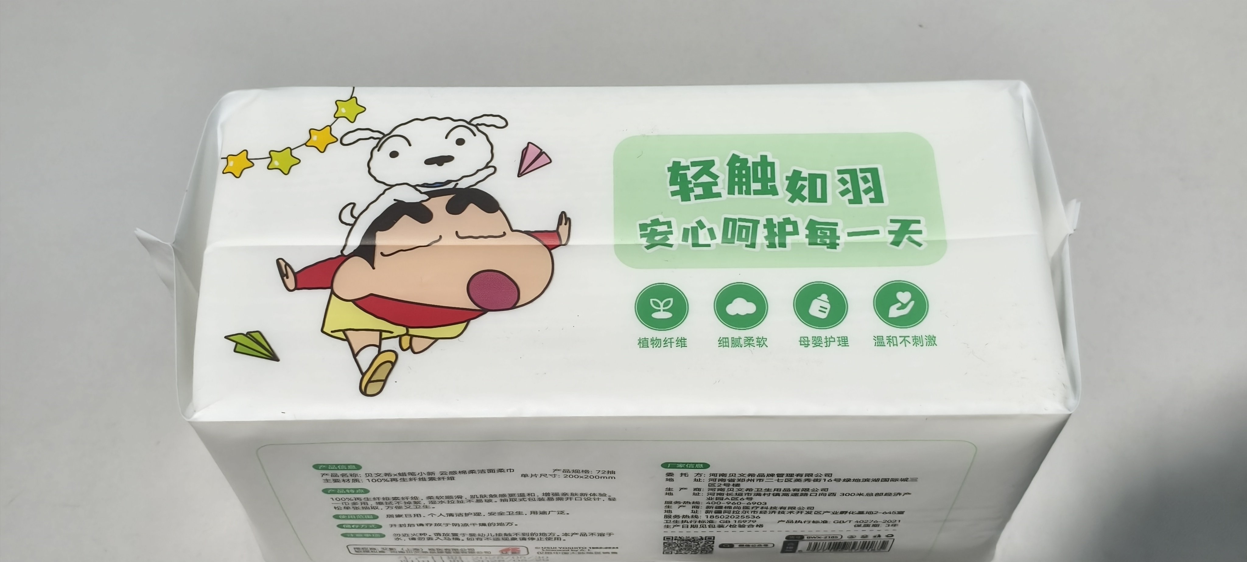 贝文希蜡笔小新洗脸巾一次性加厚加大抽取式洁面巾擦脸巾72抽