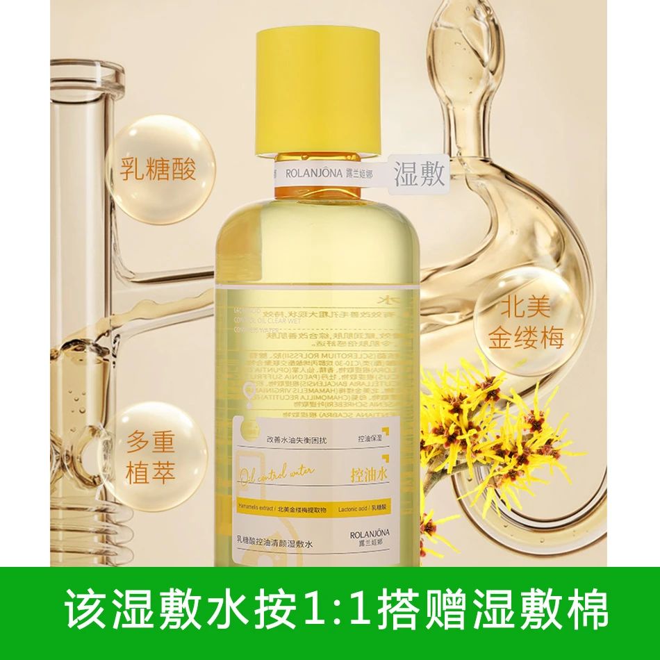 露兰姬娜乳糖酸去油补水舒温和原液青颜湿敷水超值爽肤水