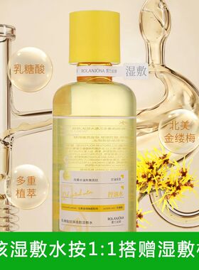 露兰姬娜乳糖酸去油补水舒温和原液青颜湿敷水超值爽肤水