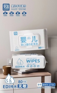贝文希婴儿手口EDI纯水湿巾舒适柔软母婴护理80片