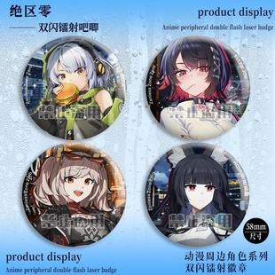 绝区零双闪镭射徽章星见雅安比·德玛拉青衣柏妮思吧唧58谷子胸针
