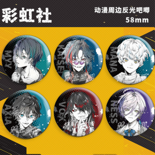 MYSTA NESS 反光吧唧58mm谷子胸针 SHU 彩虹社炫酷反光吧唧VOX