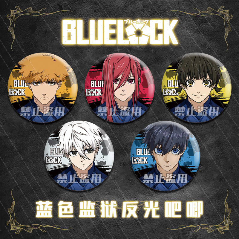 蓝色监狱反光炫酷徽章千切豹马凪诚士郎蜂乐回双闪徽章荧光58谷子