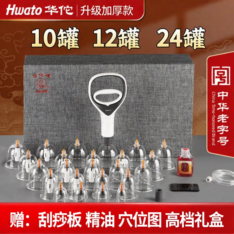 华佗牌锦缎装真空拔罐器中医美容院专用套装家用抽气式拔火罐气罐