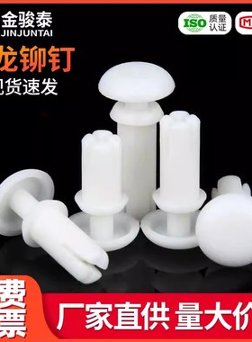尼龙铆钉 白色塑料R形子母铆钉 按压式PC板塑胶铆钉R型R2R3R4R5R6