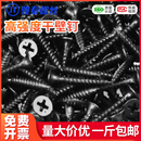 高强度黑色干壁钉自攻螺丝石膏板十字平头自攻木螺丝钉M3.5mm 散装