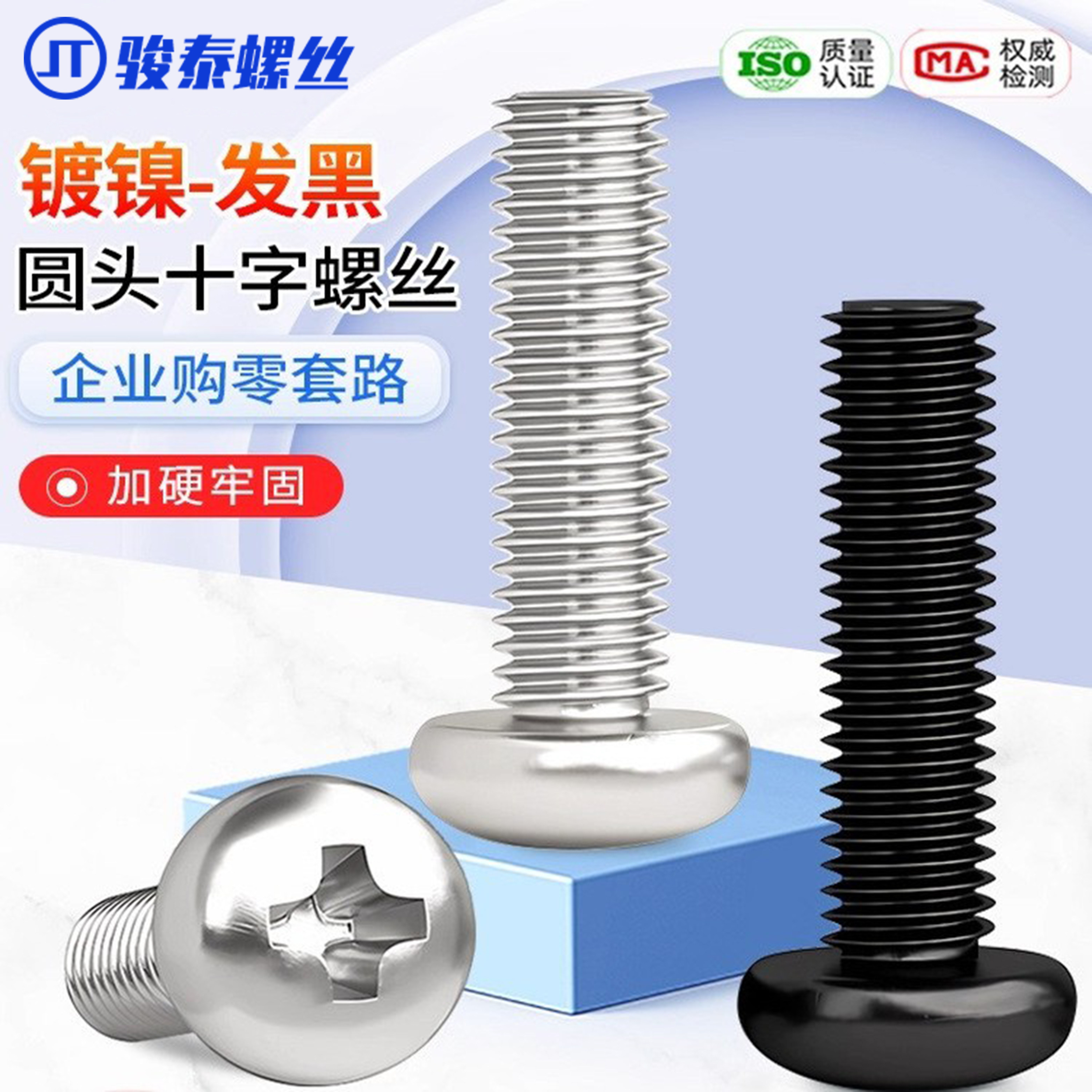 金骏泰镀镍十字圆头螺丝盘头螺栓元头机丝黑色电子螺钉M2M2.5M3M4